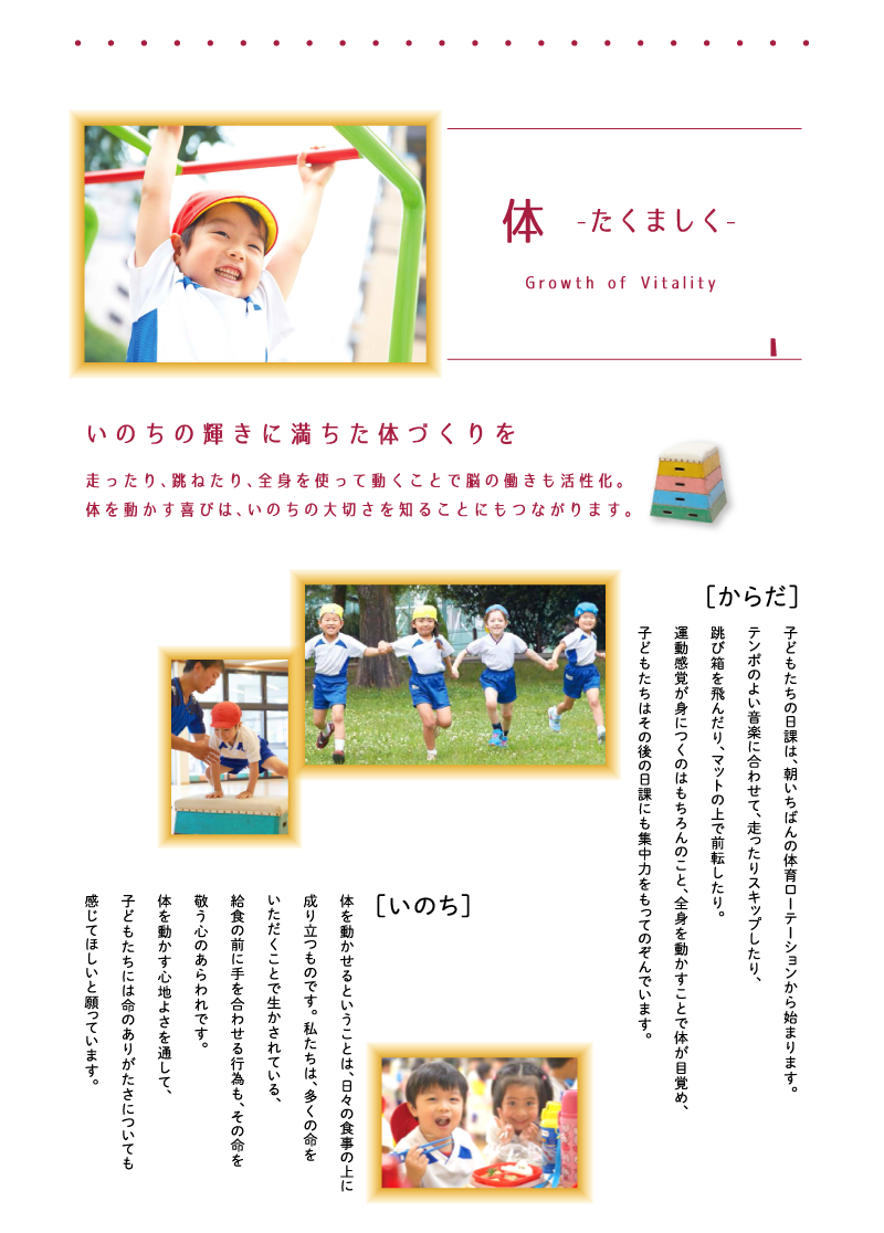 体 -たくましく-