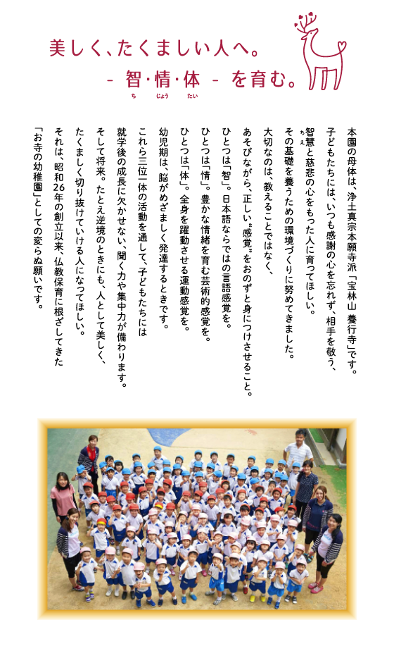 美しくたくましい人へ。智・情・体を育む。
