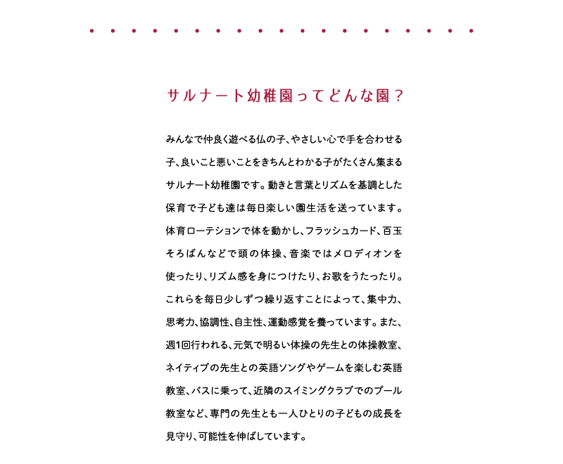 サルナート幼稚園ってどんな園？