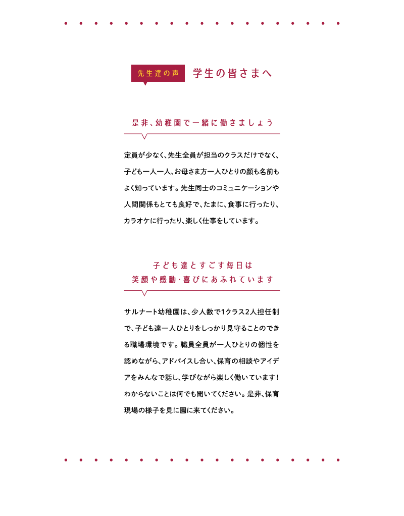 ［先生達の声］学生の皆さまへ