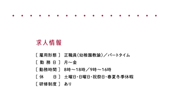 求人情報