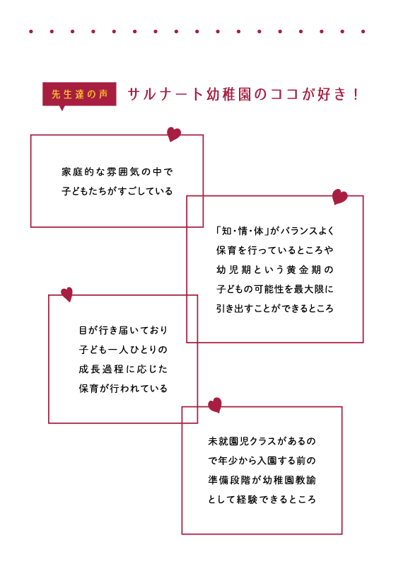 ［先生達の声］サルナート幼稚園のココが好き！